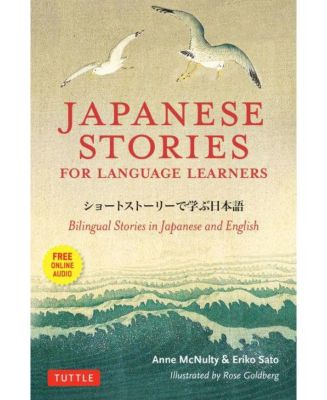 Японские истории для изучающих язык - Двуязычные истории на японском и английском языках (включая онлайн-аудио) от Энн Макналти